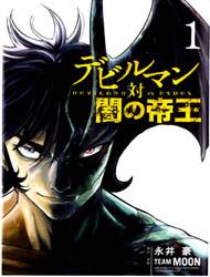 Devilman Tai Yami no Teiou